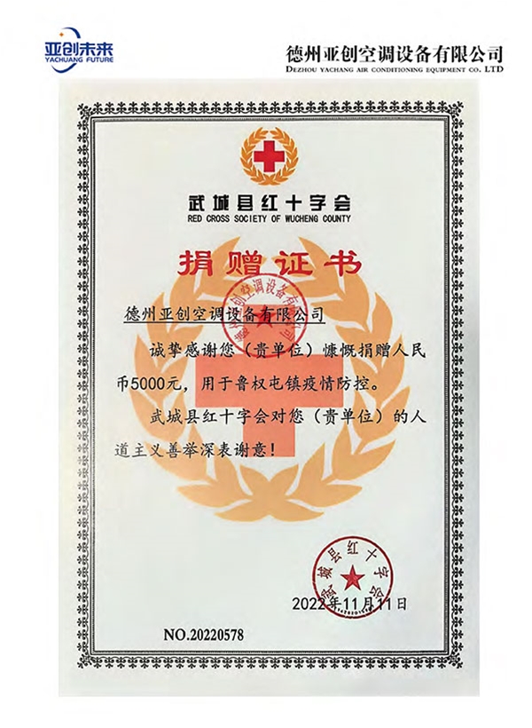 捐赠证书