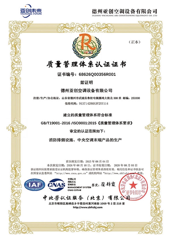 质量管理体系认证证书